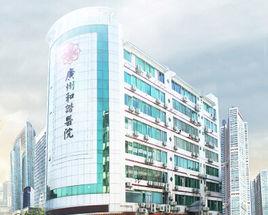 廣州和諧醫院 廣州和諧醫院