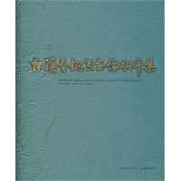 古滇青銅器畫像拓片集