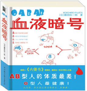 《血液暗號》