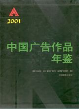 2001IAI中國廣告作品年鑑 2001IAI中國廣告作品年鑑