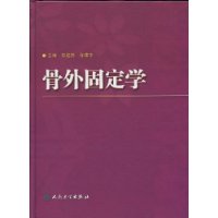 骨外固定學