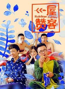 一屋贊客 一屋贊客