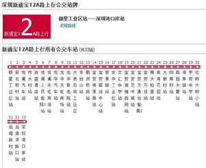 深圳公交新通寶T2A路 深圳公交新通寶T2A路