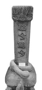 龜蛇石碑 龜蛇石碑