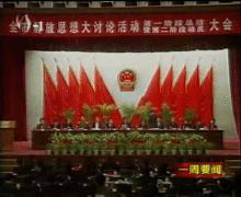 解放思想大討論