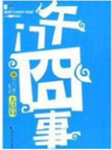 午門囧事Ⅱ 午門囧事Ⅱ