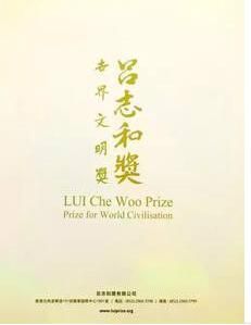 呂志和獎 呂志和獎