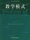 教學模式