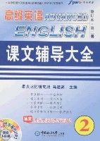 英語專業高級英語 英語專業高級英語