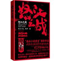 怒江之戰[電視劇]