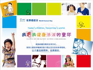 世界癌症日