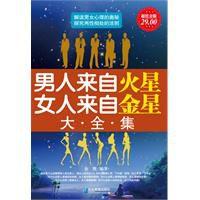 男人來自火星女人來自金星大全集 男人來自火星女人來自金星大全集