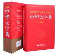 中華大字典
