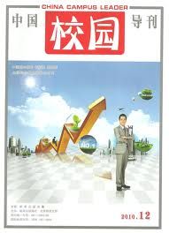 《中國校園導刊》