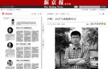 《新京報》專訪