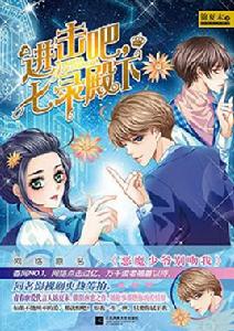 進擊吧,七錄殿下 進擊吧,七錄殿下