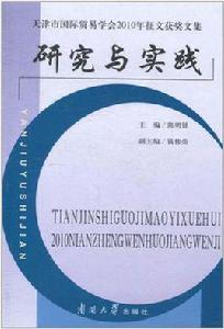 研究與實踐 研究與實踐