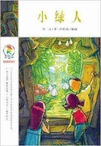 彩烏鴉中文原創系列:小綠人 彩烏鴉中文原創系列:小綠人