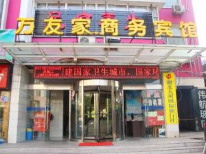 武漢萬友家商務酒店 武漢萬友家商務酒店