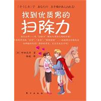 找到優質男的掃除力