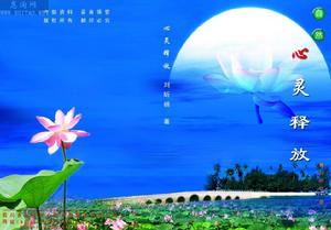 自然心靈釋放 自然心靈釋放