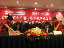 北京市廣播電影電視局合作會