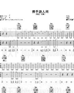 《攜手遊人間》 《攜手遊人間》