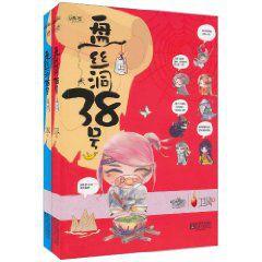 盤絲洞38號 盤絲洞38號