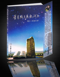 《星星照在桑乾河上》 《星星照在桑乾河上》