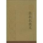 張抗抗散文自選集