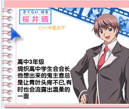 《心跳回憶Only Love》櫻井晴