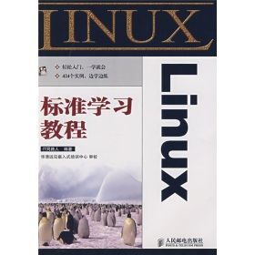 Linux標準學習教程 Linux標準學習教程