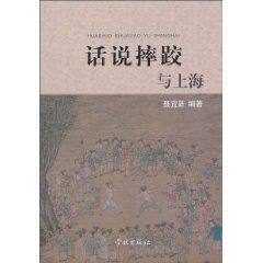 話說摔跤與上海 話說摔跤與上海