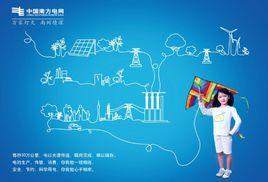 南方電網傳媒有限公司 南方電網傳媒有限公司