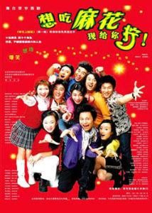 想吃麻花現給你擰 想吃麻花現給你擰