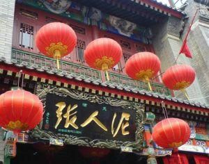 天津泥人張 天津泥人張