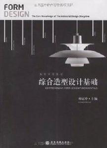綜合造型設計基礎 綜合造型設計基礎