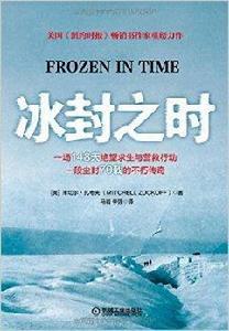 冰封之時 冰封之時