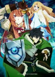 盾之勇者成名錄[KINEMA CITRUS改編電視動畫]