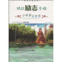 精品勵志文摘 精品勵志文摘