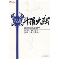 斗羅大陸10:海神之光 斗羅大陸10:海神之光