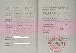 職業技能鑑定證書 職業技能鑑定證書