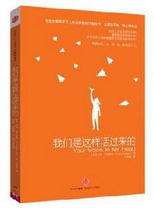 我們是這樣活過來的 我們是這樣活過來的