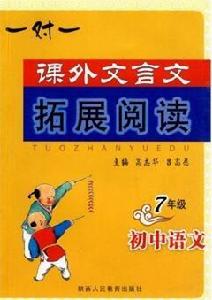 課外文言文拓展閱讀:國中語文 課外文言文拓展閱讀:國中語文