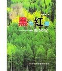 黑馬紅顏——十天50% 黑馬紅顏——十天50%