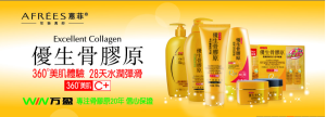 蒽菲優生骨膠原系列