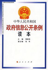 河北省實施《中華人民共和國政府信息公開條例》辦法 河北省實施《中華人民共和國政府信息公開條例》辦法