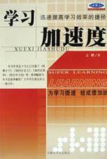 學習加速度 學習加速度