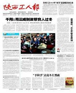 陝西工人報