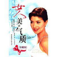 女人美在氣質 女人美在氣質